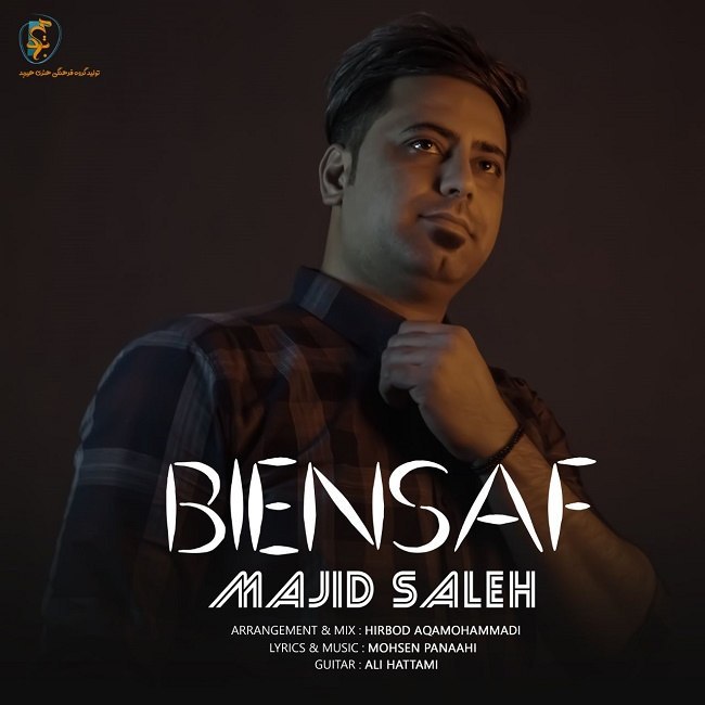 دانلود آهنگ بی انصاف